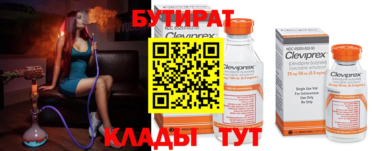 БУТИРАТ 1.4BDO Кириши
