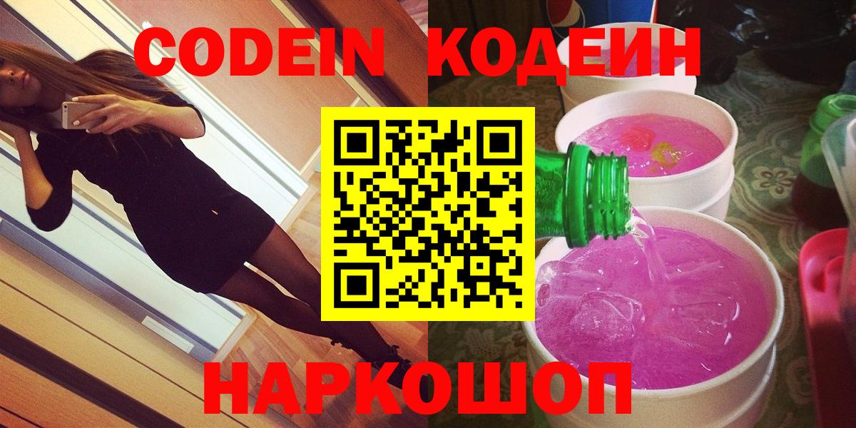 дарнет шоп  Кодеин Purple Drank  Вход с VPN  Кириши  Codein Purple Drank 