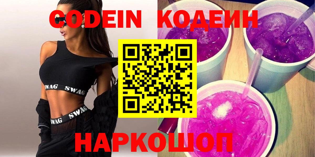 Кодеин напиток Lean (лин) Кириши