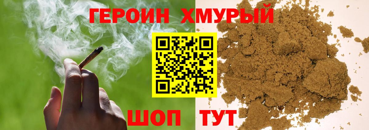 Героин  Героин VHQ  Вход с VPN  Кириши 