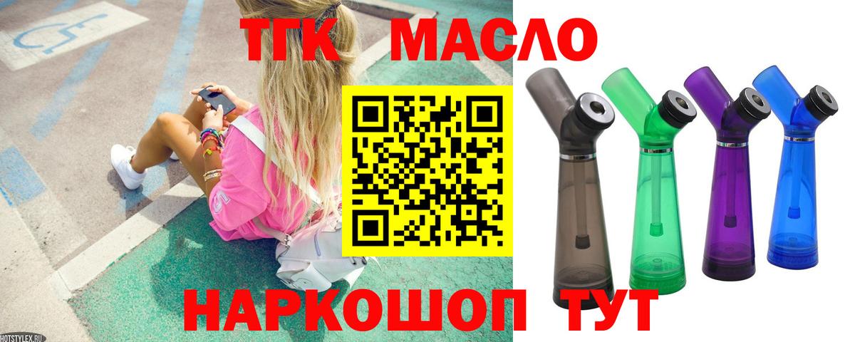 Дистиллят ТГК гашишное масло Кириши